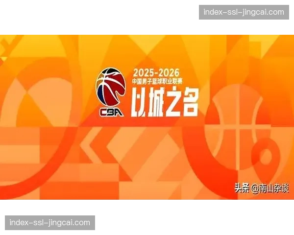 【2026年4月CBA联赛·非赛事·产业经济咪咕视频公布CBA四月观赛数据,移动端观看时长占比首次突破80%